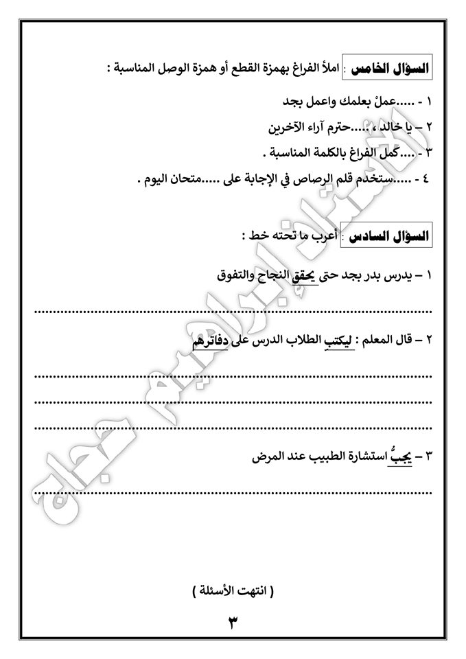 بالصور امتحان الشهر الاول لمادة اللغة العربية للصف السابع الفصل الثاني 2020